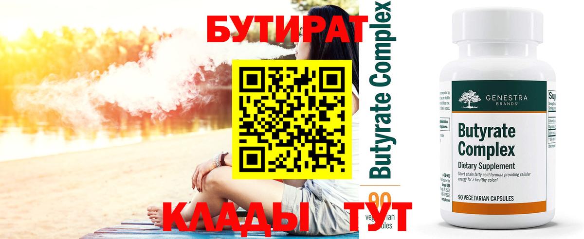 Чебоксары  Бутират бутандиол  Вход с VPN 