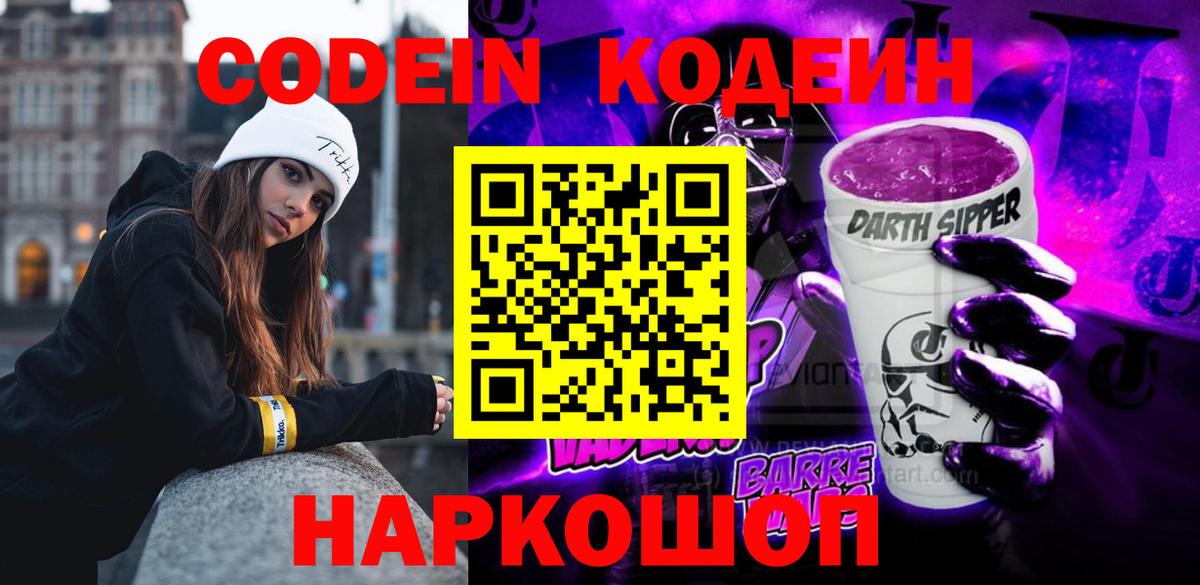 Чебоксары  Кодеиновый сироп Lean напиток Lean (лин)  Codein Purple Drank  Вход с VPN 