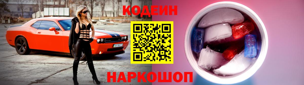 Кодеиновый сироп Lean напиток Lean (лин) Чебоксары