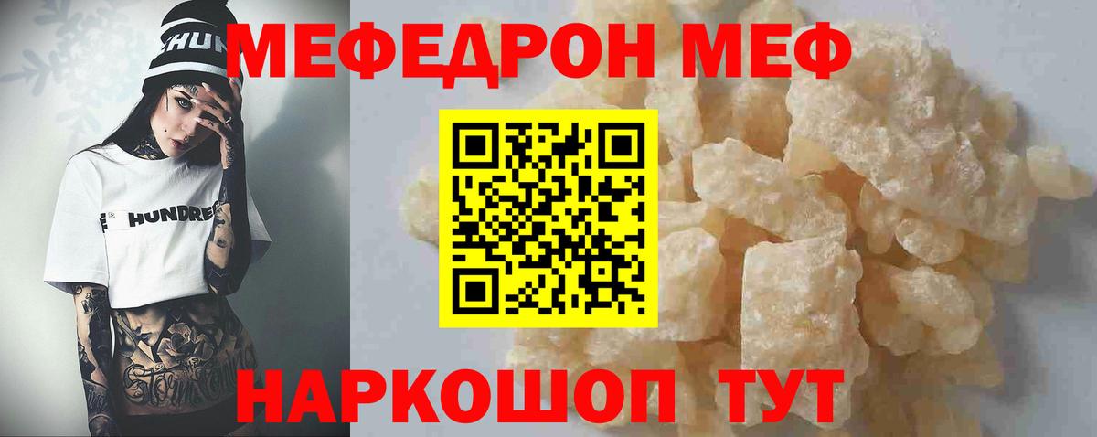МЯУ-МЯУ VHQ  Мефедрон кристаллы  Мефедрон  Мефедрон  Чебоксары  Вход с VPN 